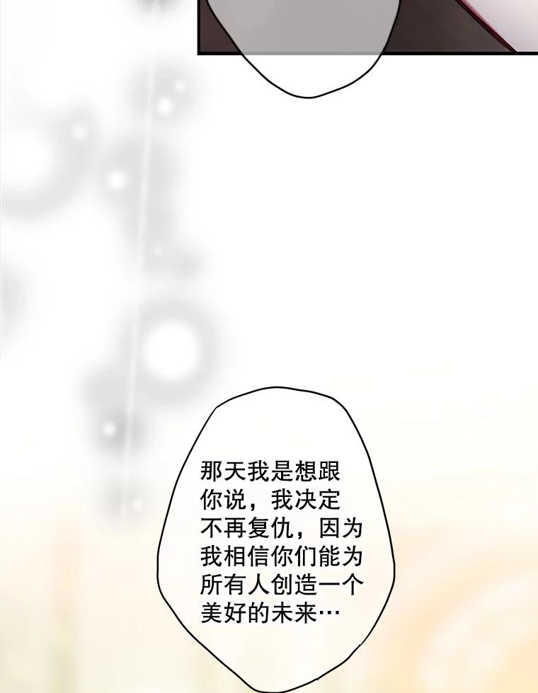 恶女保命计划 - 113.牺牲 - 第44张图