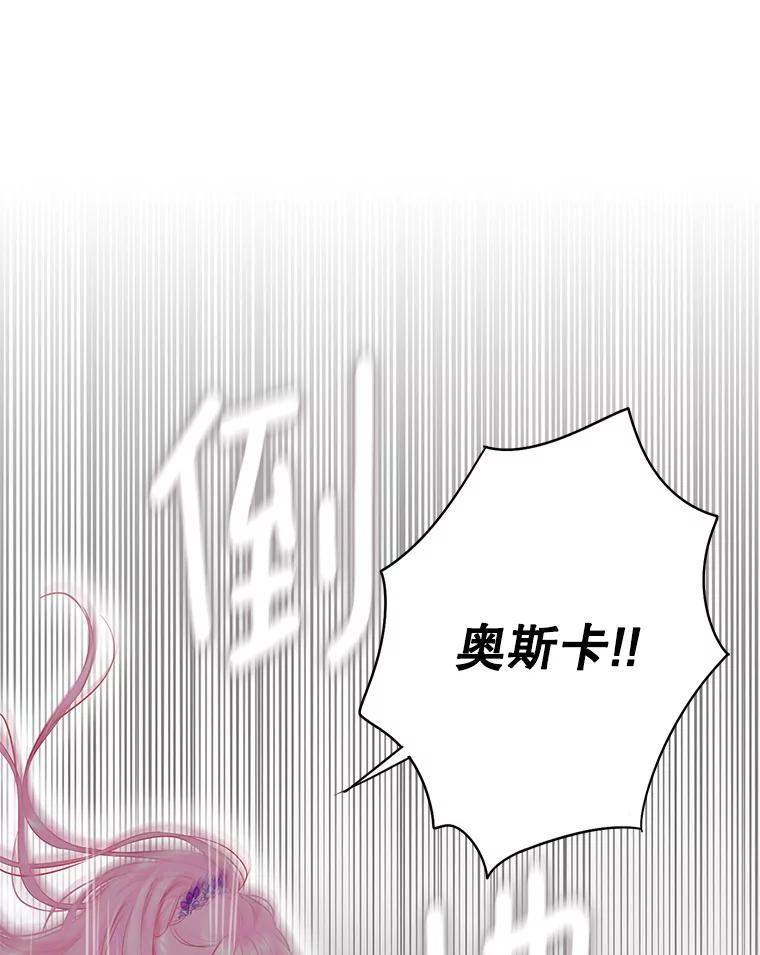 恶女保命计划 - 113.牺牲 - 第37张图