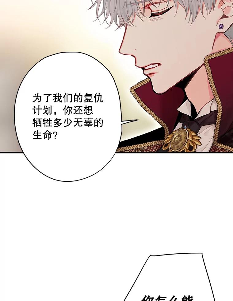 恶女保命计划 - 113.牺牲 - 第5张图