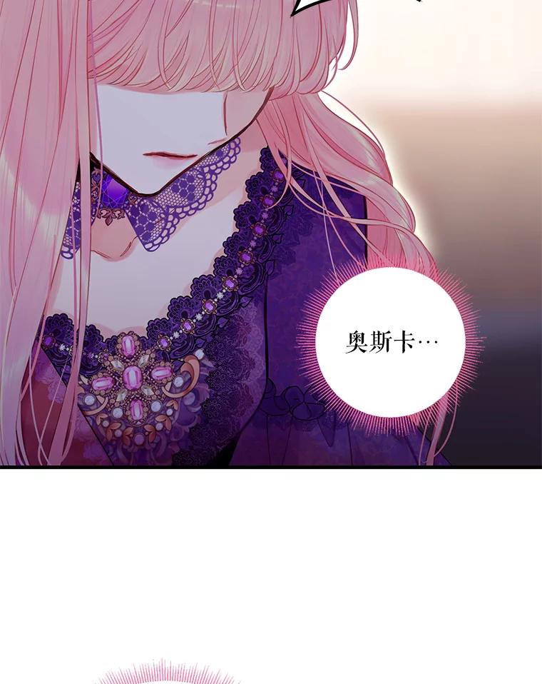 恶女保命计划 - 113.牺牲 - 第83张图