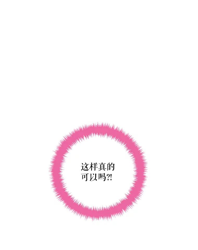 恶女保命计划 - 113.牺牲 - 第86张图