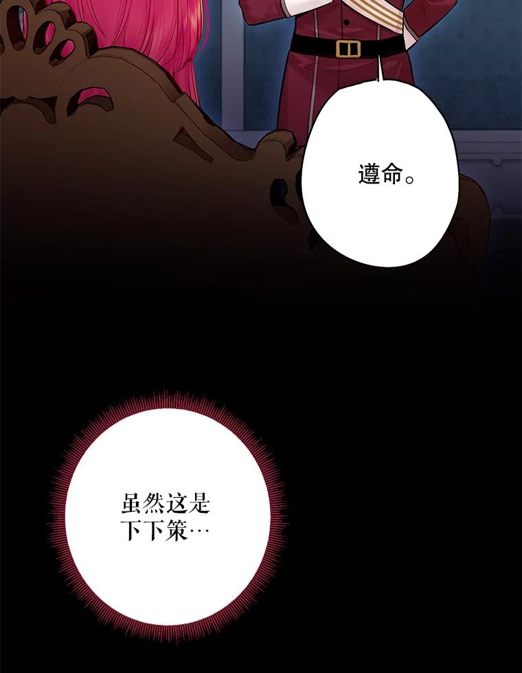 恶女保命计划 - 113.牺牲 - 第17张图