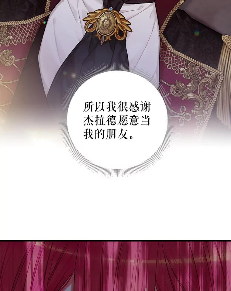 恶女保命计划 - 113.牺牲 - 第79张图