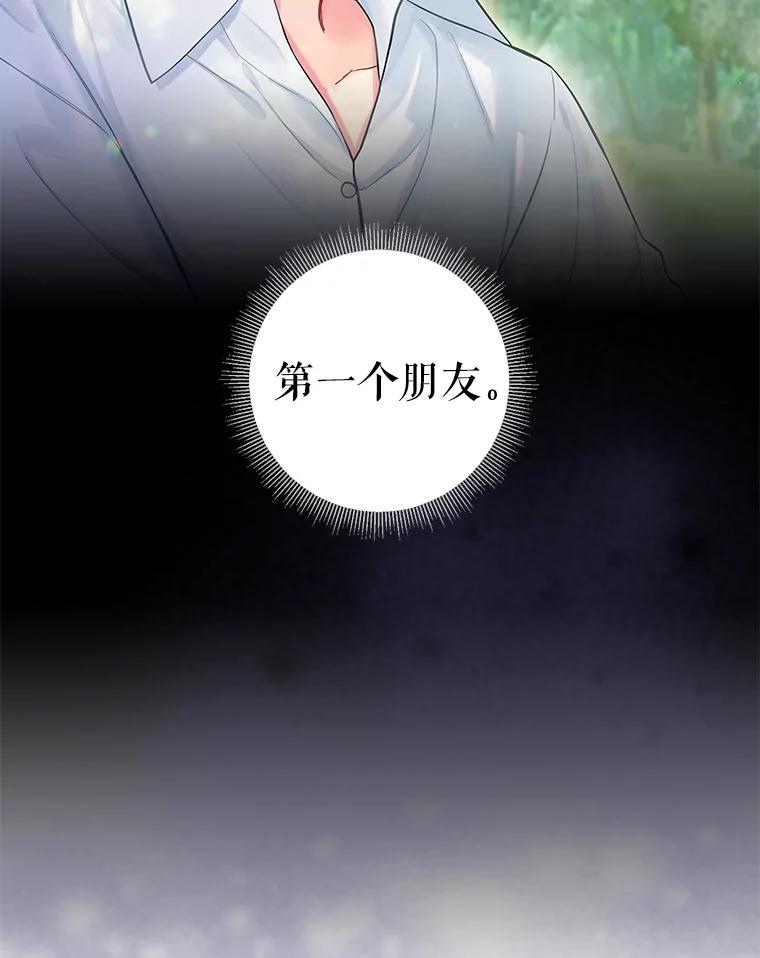 恶女保命计划 - 113.牺牲 - 第76张图