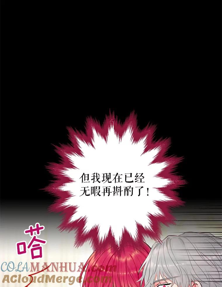 恶女保命计划 - 113.牺牲 - 第18张图