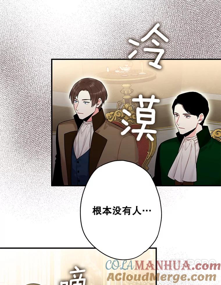 恶女保命计划 - 113.牺牲 - 第9张图