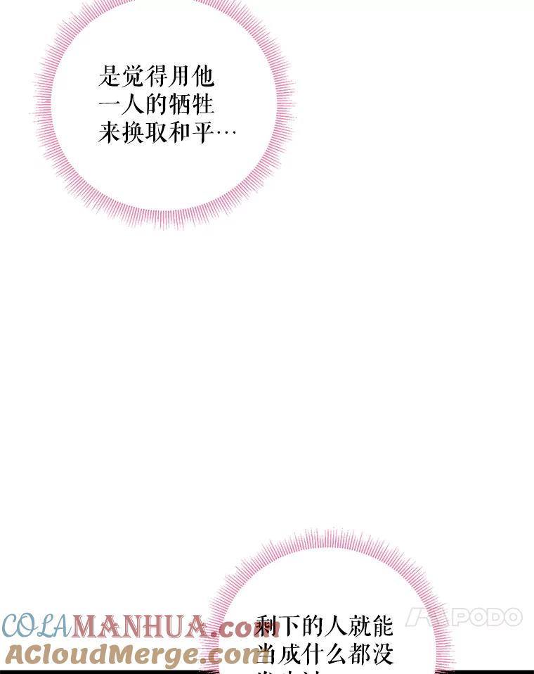 恶女保命计划 - 113.牺牲 - 第84张图