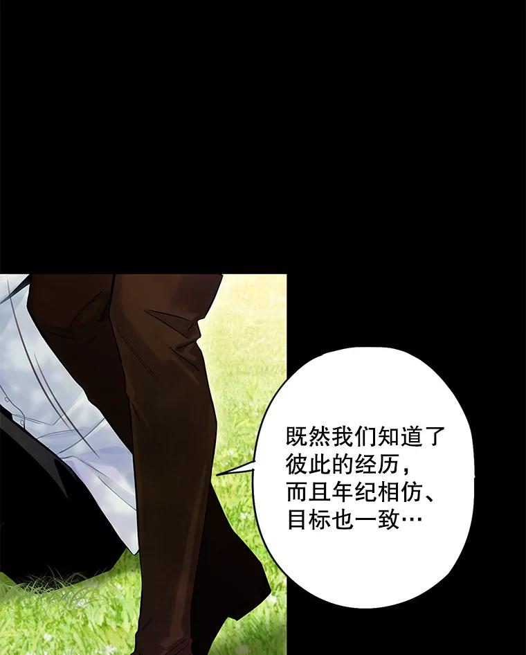 恶女保命计划 - 113.牺牲 - 第68张图