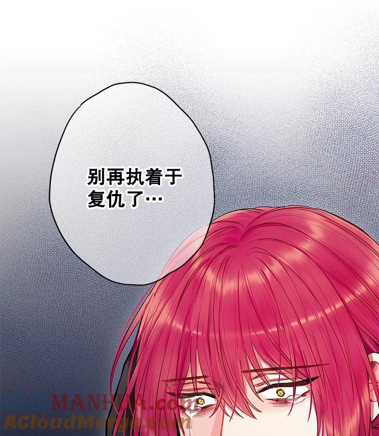 恶女保命计划 - 113.牺牲 - 第57张图