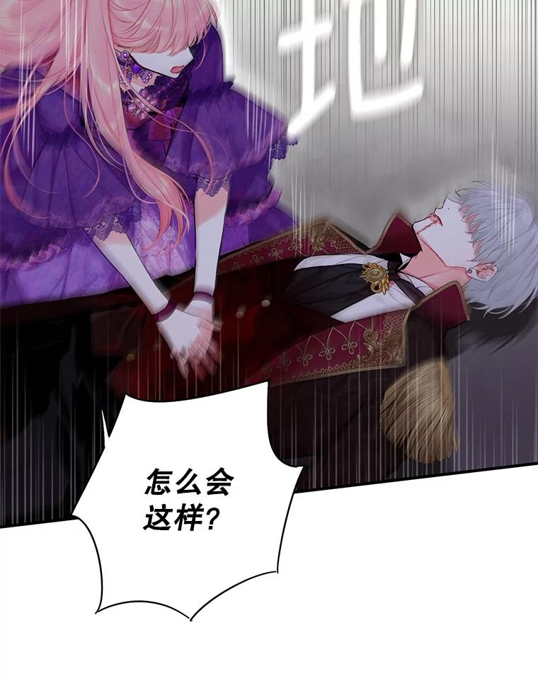 恶女保命计划 - 113.牺牲 - 第38张图