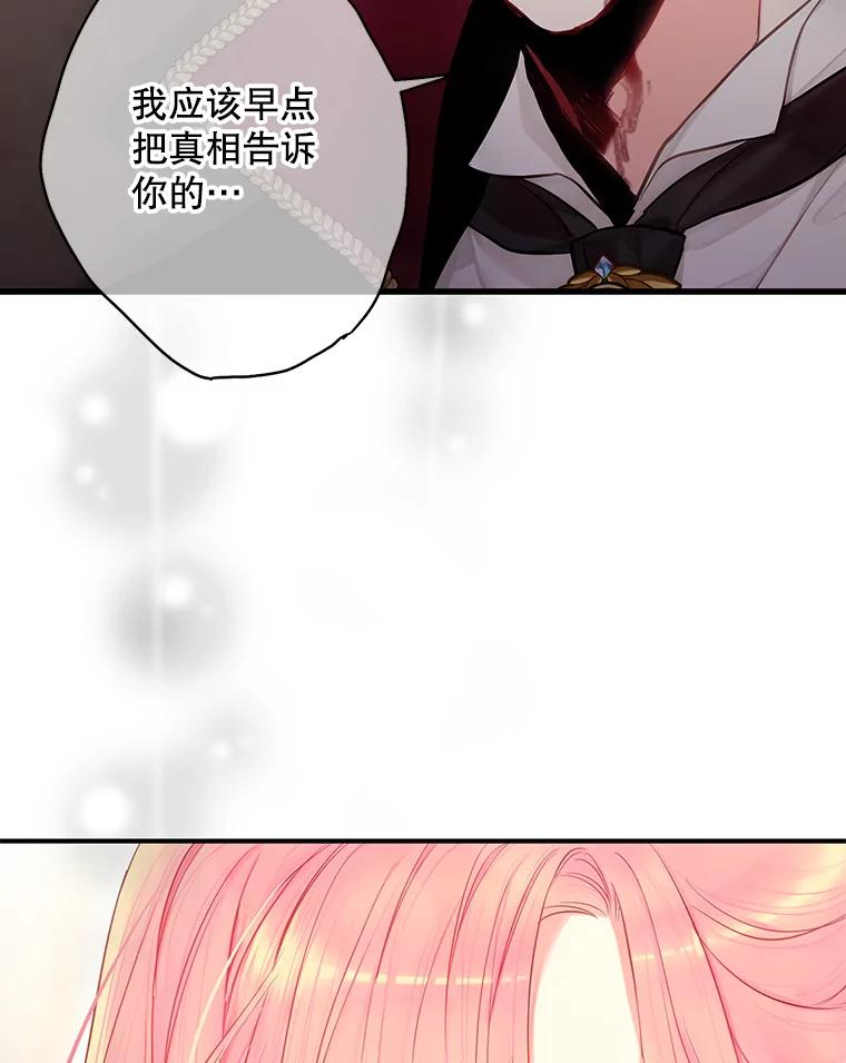 恶女保命计划 - 113.牺牲 - 第41张图