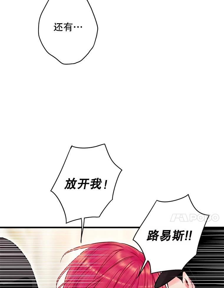 恶女保命计划 - 113.牺牲 - 第46张图