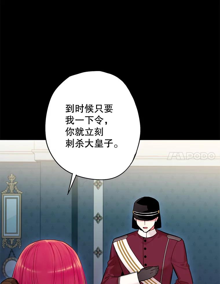 恶女保命计划 - 113.牺牲 - 第16张图