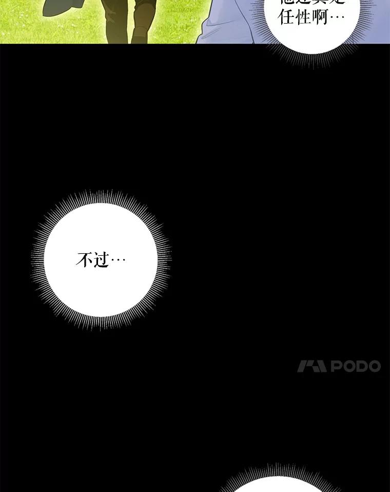 恶女保命计划 - 113.牺牲 - 第74张图