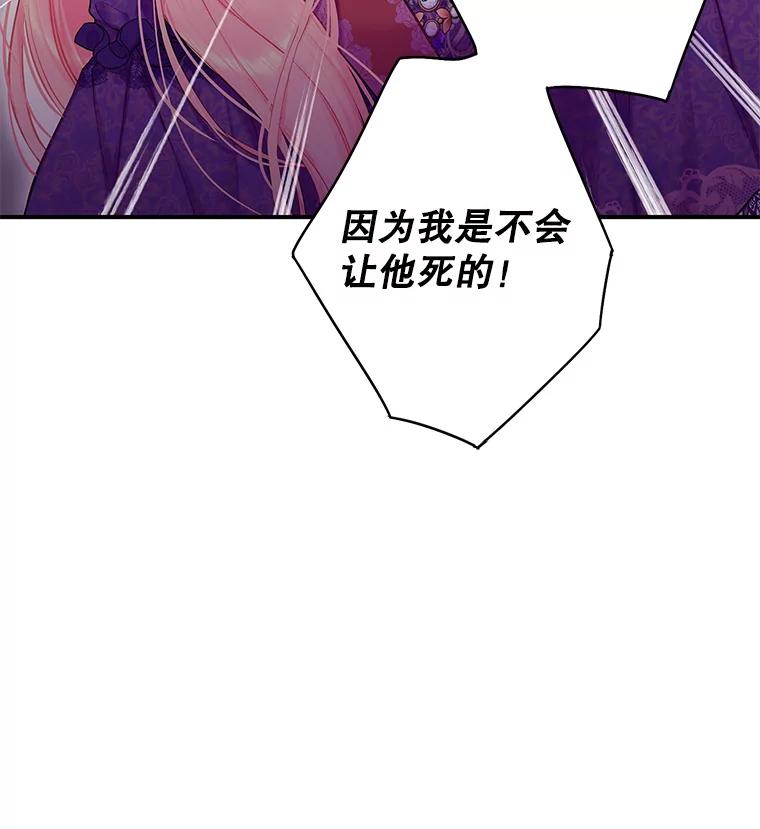 恶女保命计划 - 113.牺牲 - 第91张图