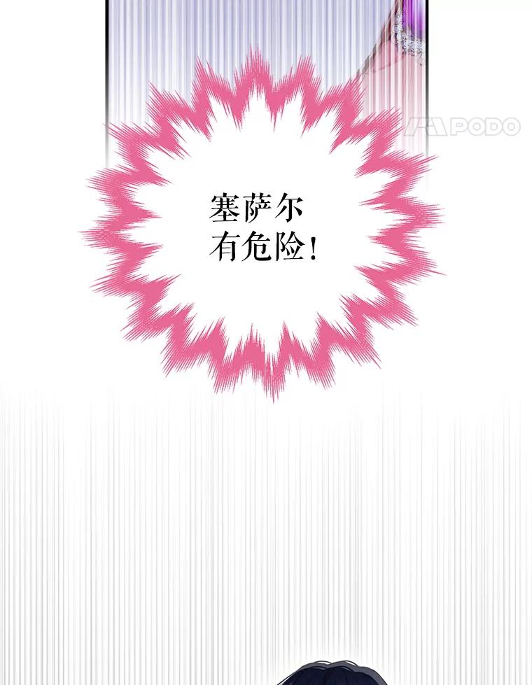 恶女保命计划 - 113.牺牲 - 第23张图