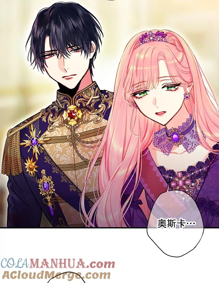 恶女保命计划 - 113.牺牲 - 第45张图