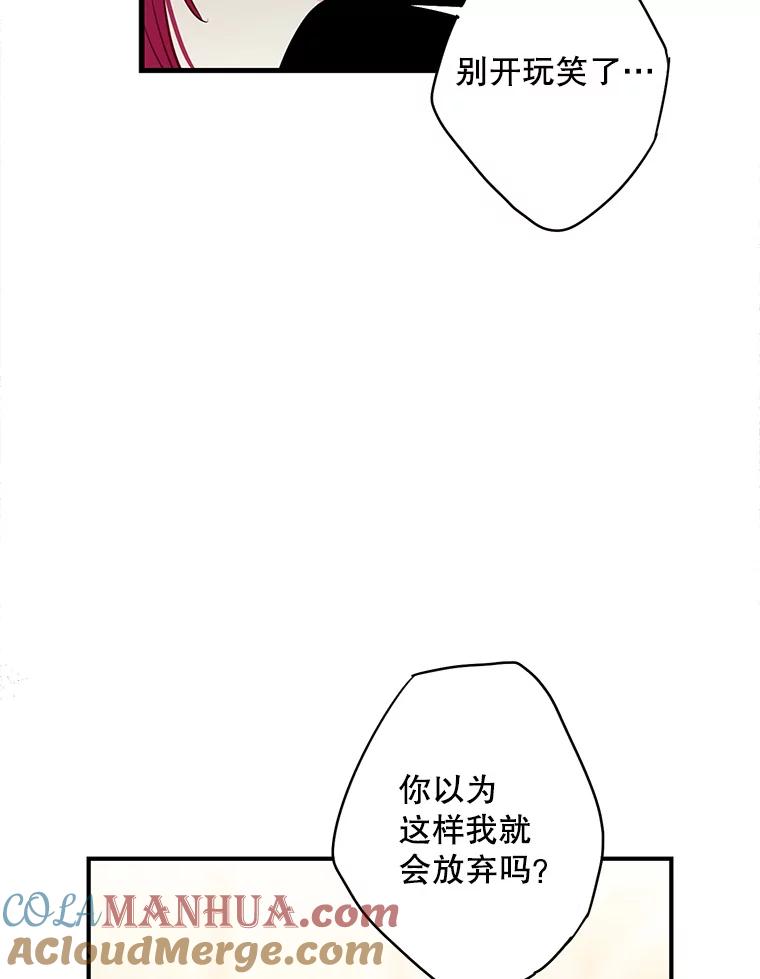 恶女保命计划 - 113.牺牲 - 第12张图