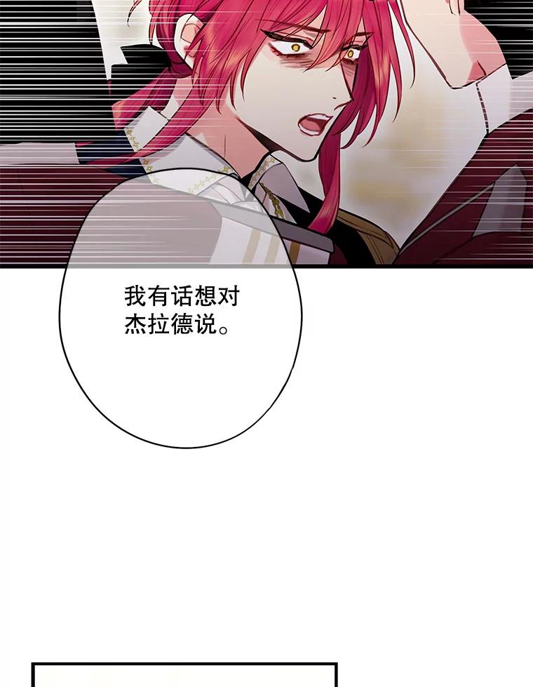 恶女保命计划 - 113.牺牲 - 第47张图