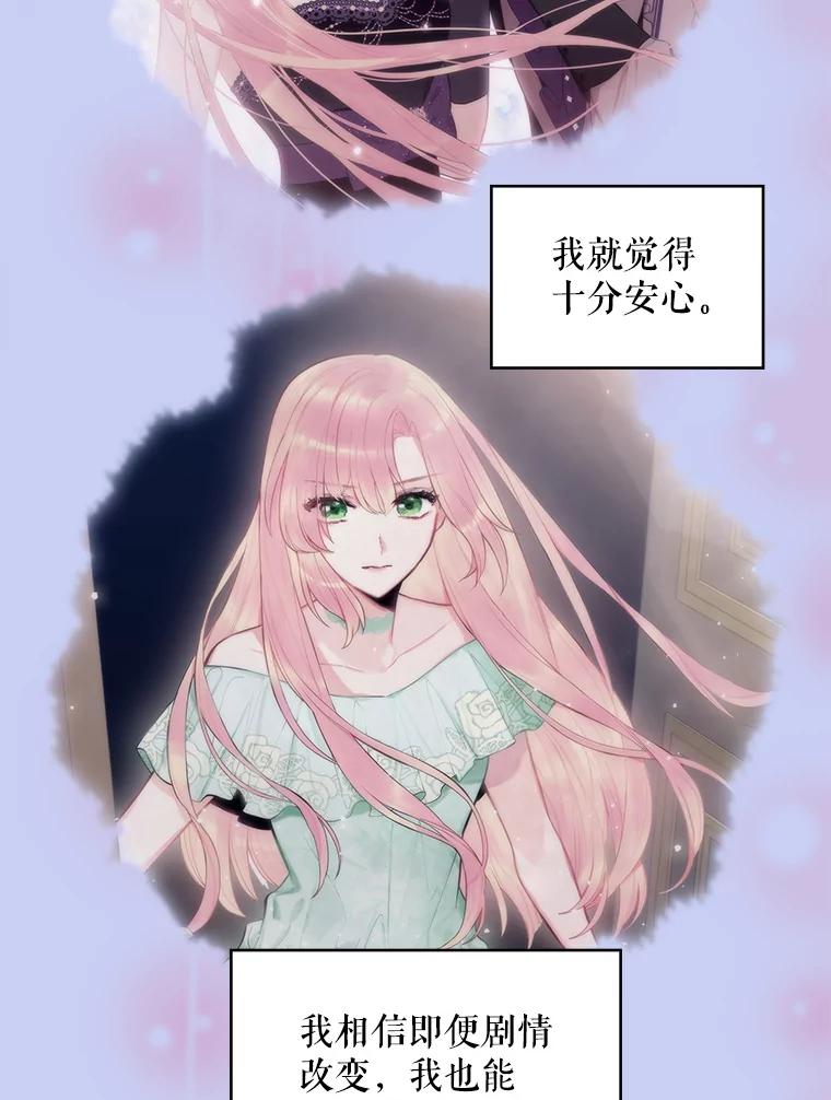 恶女保命计划 - 114.完美的结局 - 第104张图