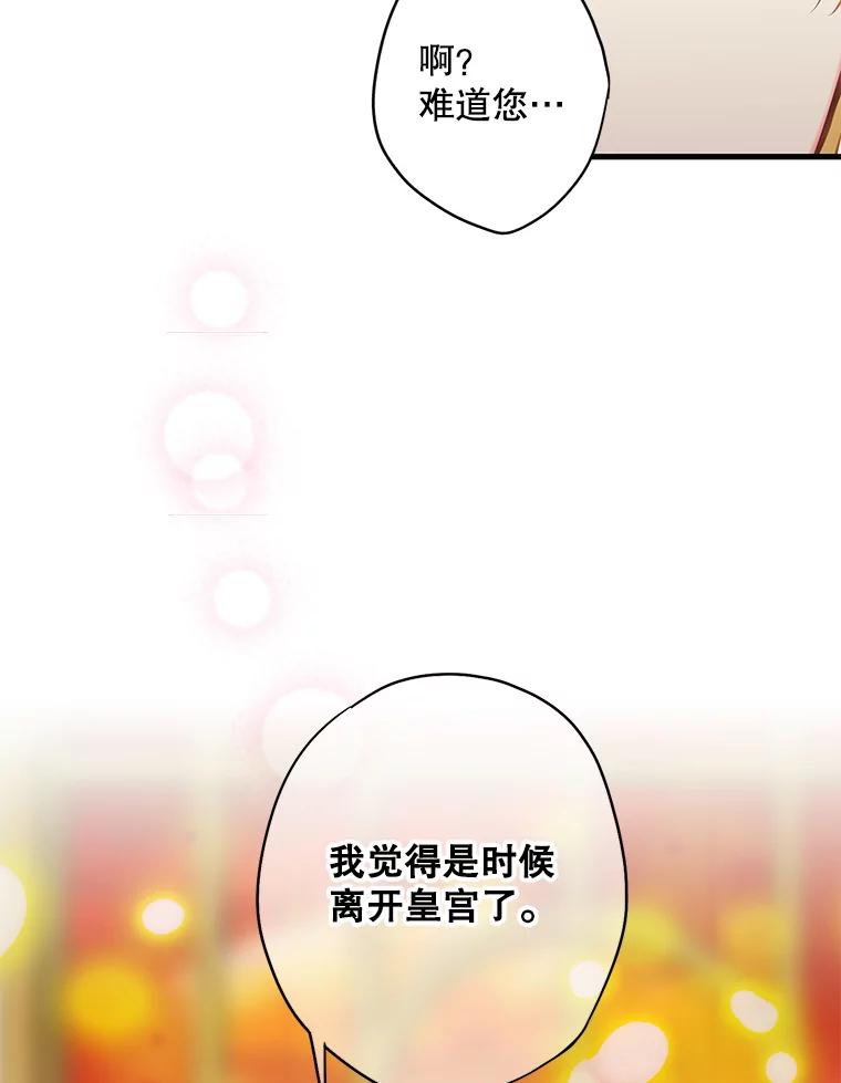 恶女保命计划 - 114.完美的结局 - 第47张图