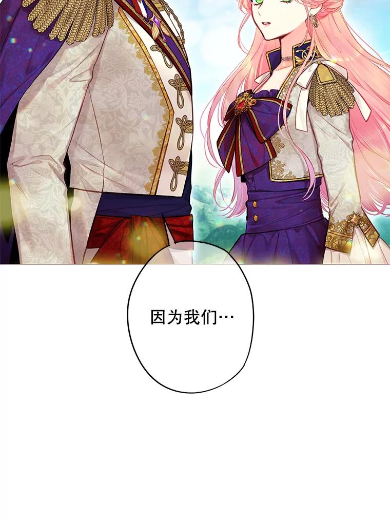 恶女保命计划 - 114.完美的结局 - 第83张图