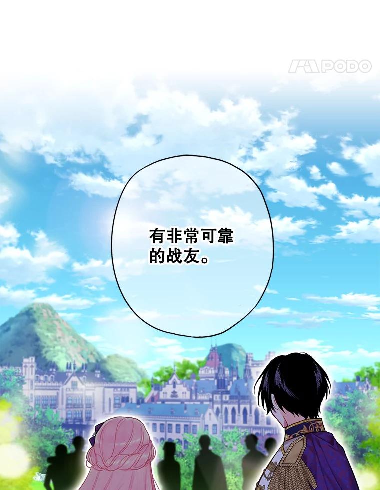 恶女保命计划 - 114.完美的结局 - 第84张图