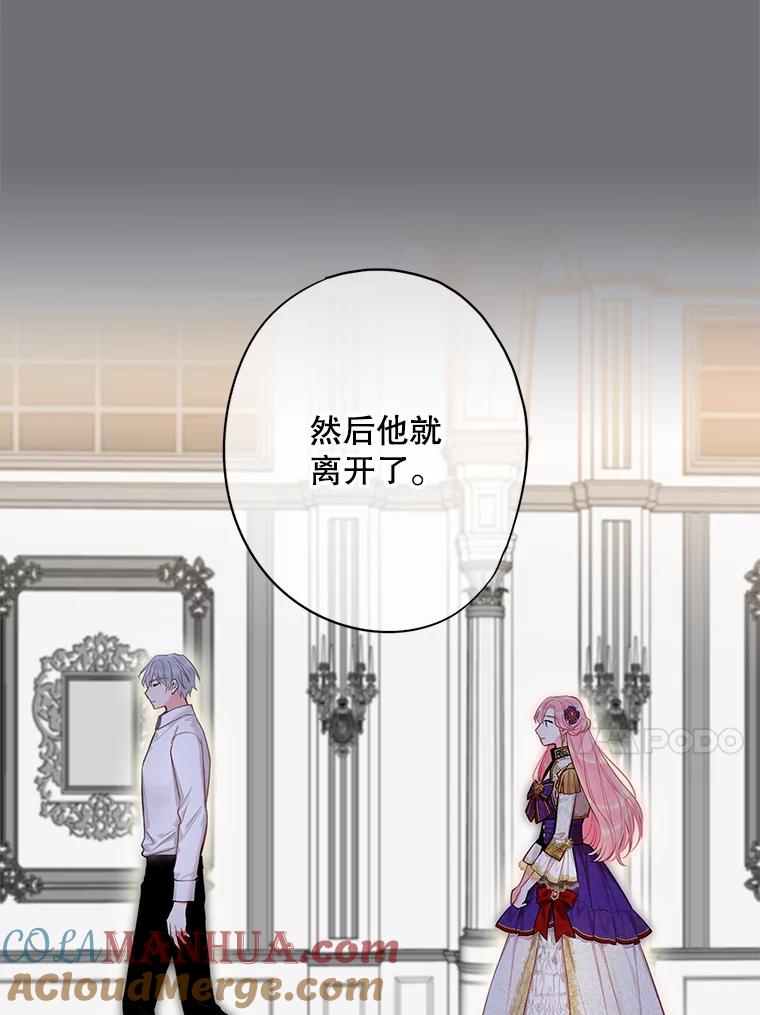 恶女保命计划 - 114.完美的结局 - 第77张图