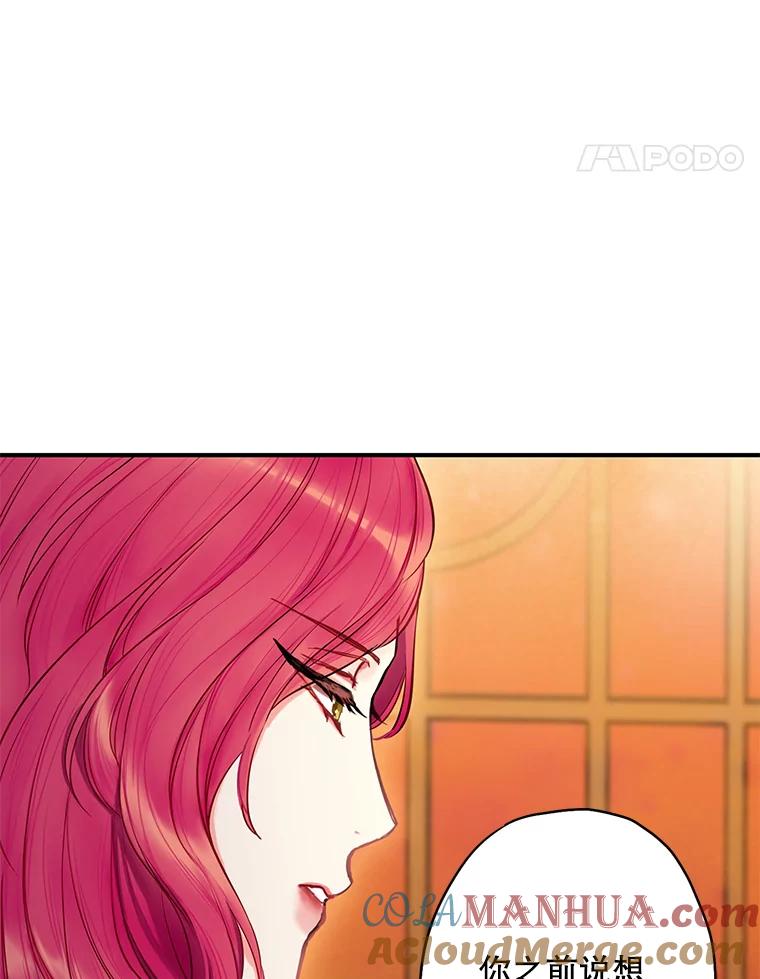 恶女保命计划 - 114.完美的结局 - 第45张图