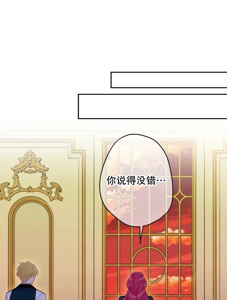 恶女保命计划 - 114.完美的结局 - 第39张图