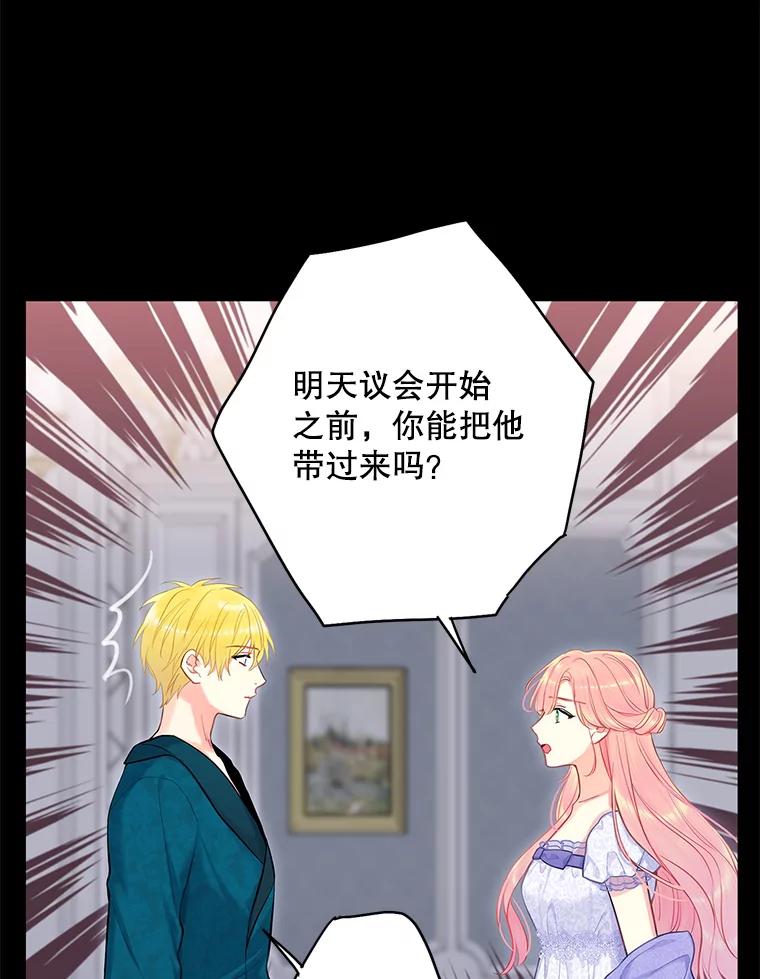 恶女保命计划 - 114.完美的结局 - 第11张图