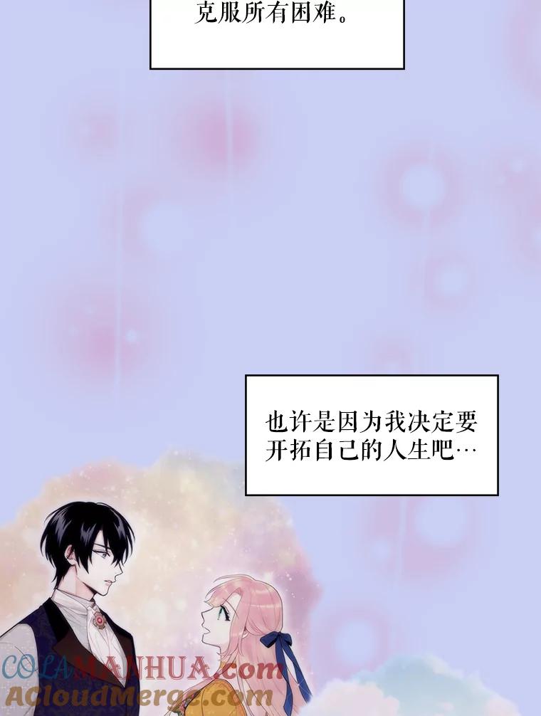 恶女保命计划 - 114.完美的结局 - 第105张图