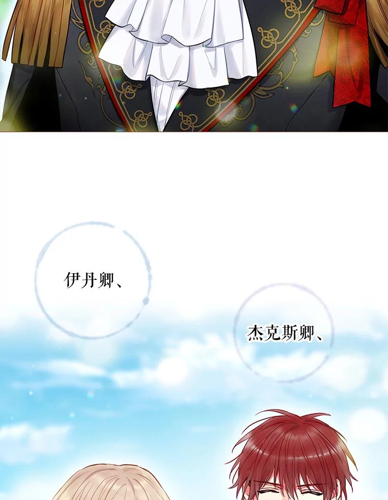 恶女保命计划 - 114.完美的结局 - 第88张图