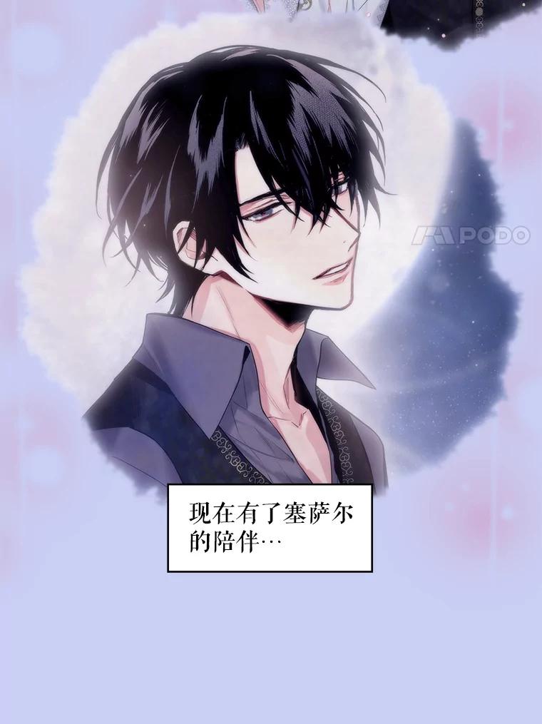 恶女保命计划 - 114.完美的结局 - 第110张图