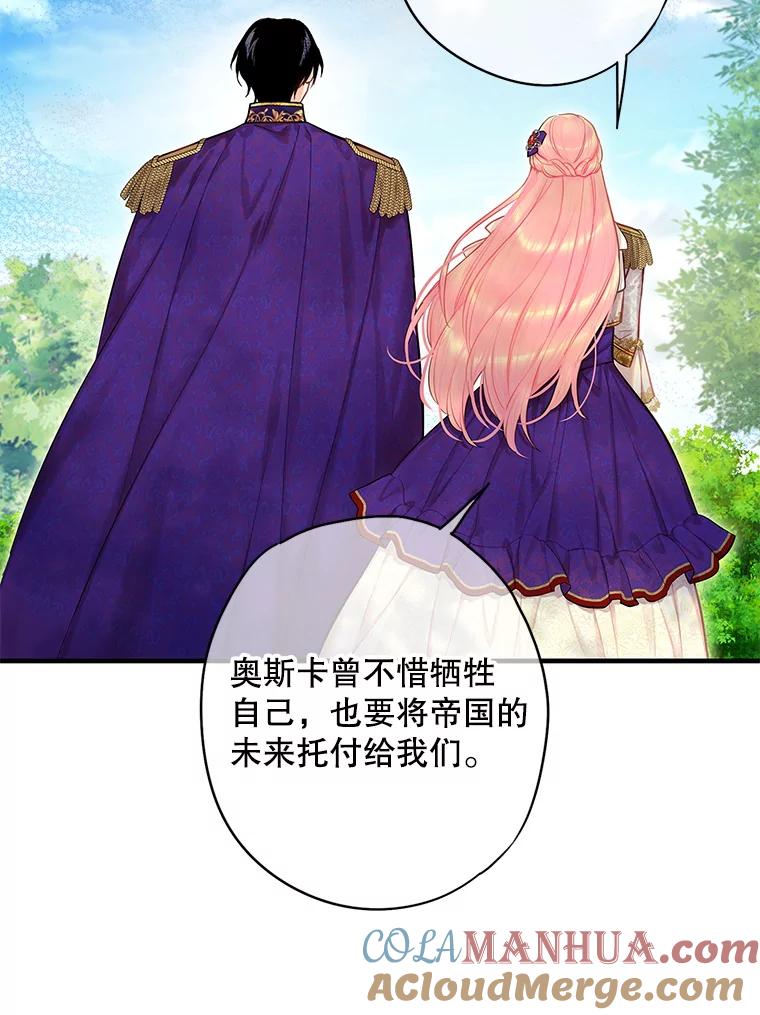 恶女保命计划 - 114.完美的结局 - 第81张图