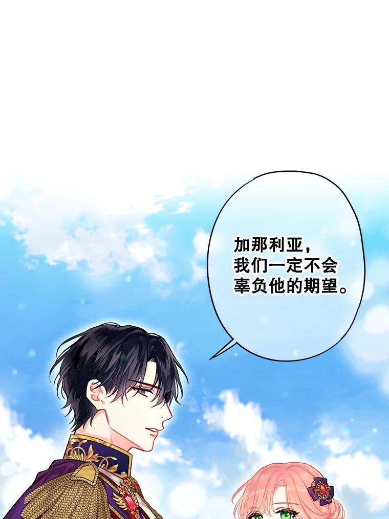 恶女保命计划 - 114.完美的结局 - 第82张图