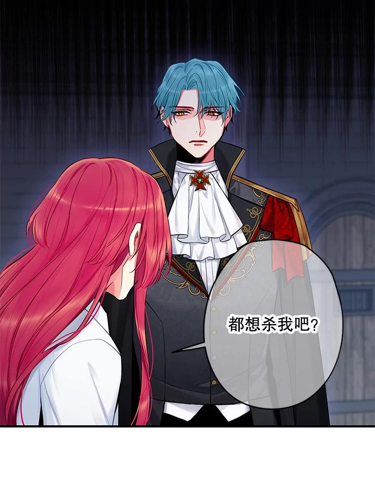 恶女保命计划 - 114.完美的结局 - 第52张图