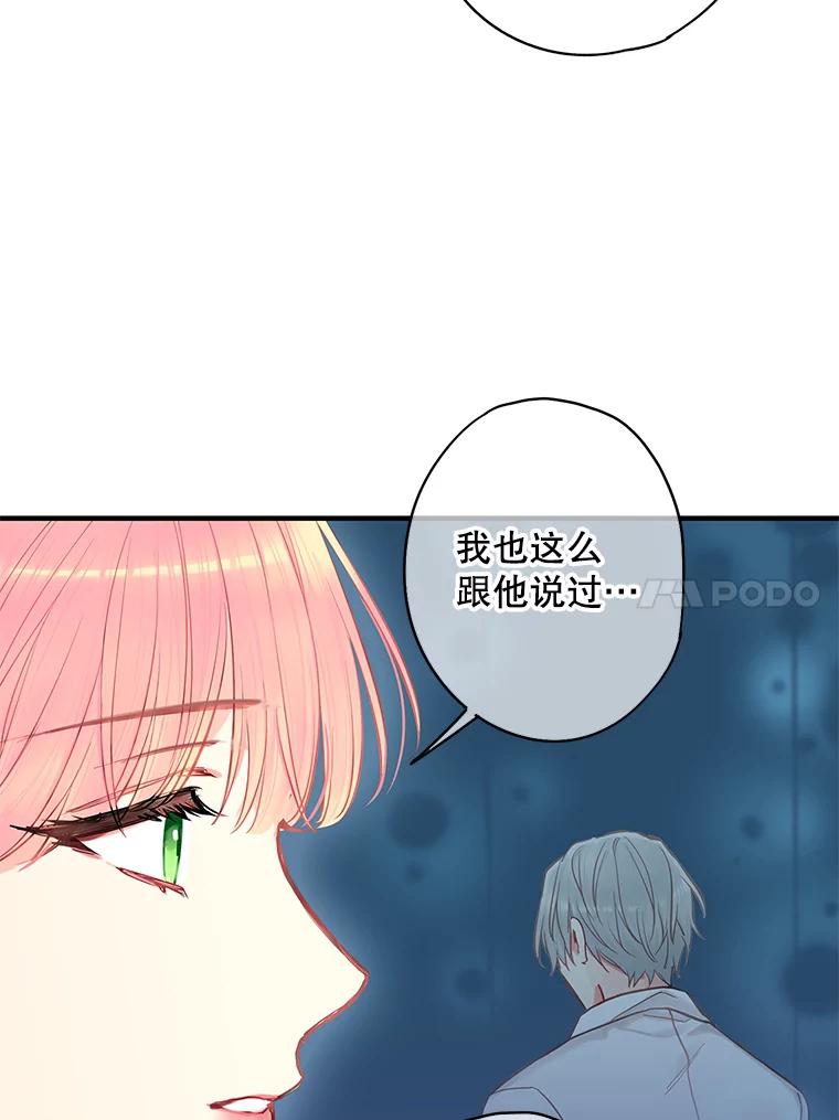 恶女保命计划 - 114.完美的结局 - 第74张图