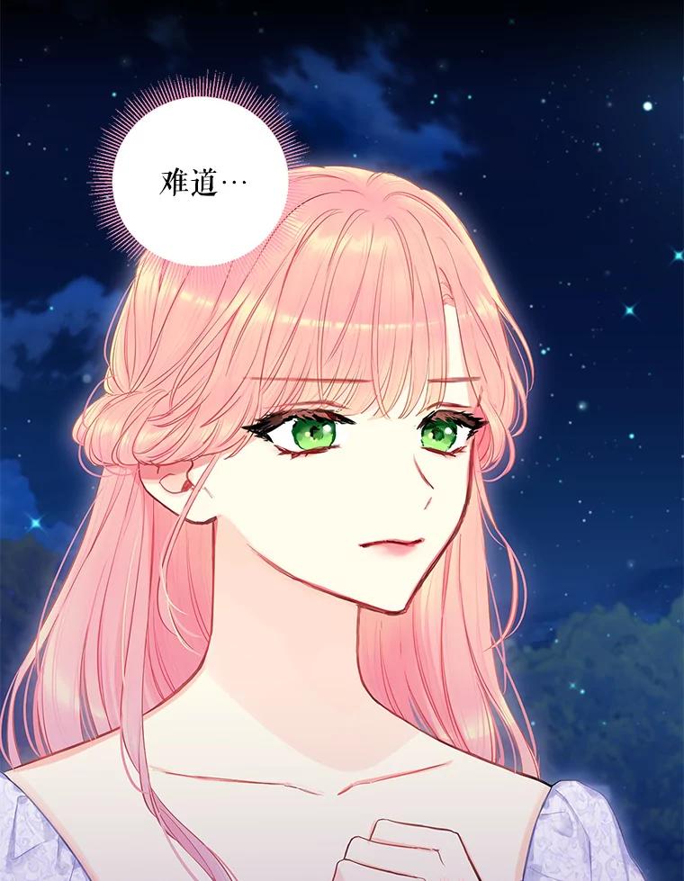 恶女保命计划 - 114.完美的结局 - 第3张图