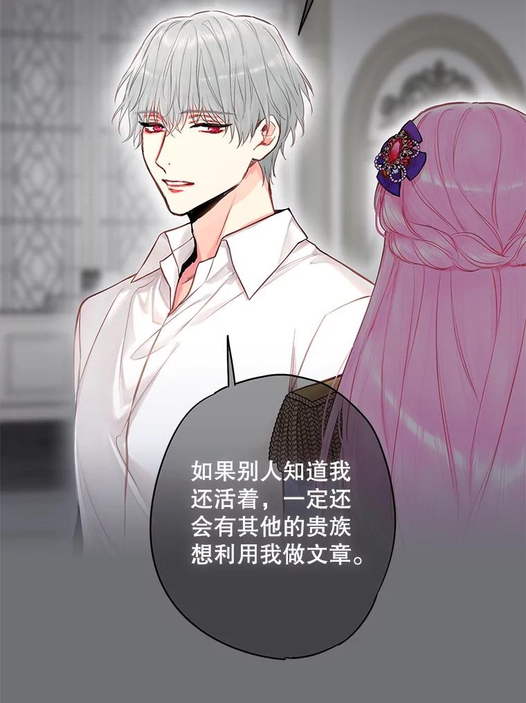 恶女保命计划 - 114.完美的结局 - 第76张图