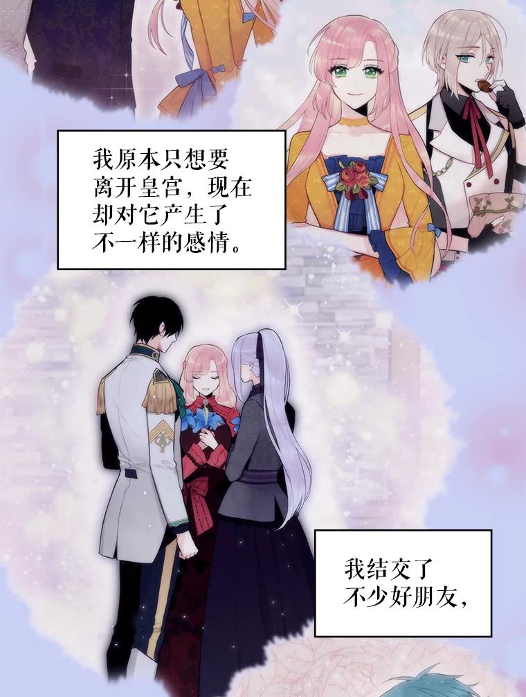 恶女保命计划 - 114.完美的结局 - 第106张图