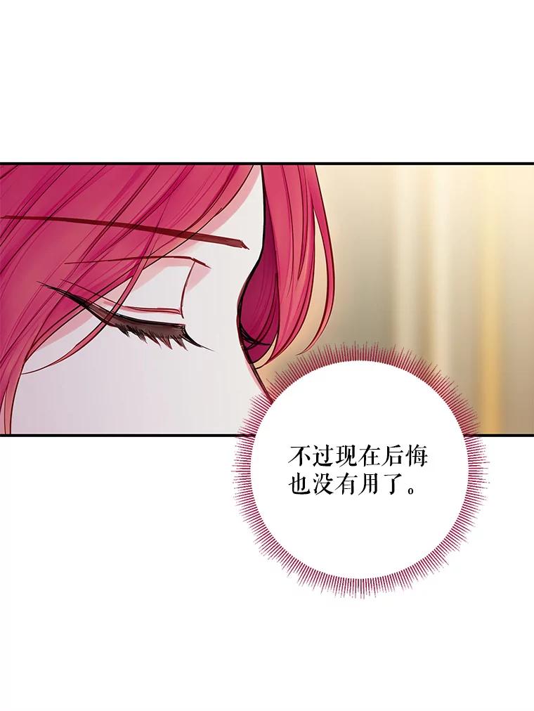 恶女保命计划 - 114.完美的结局 - 第44张图