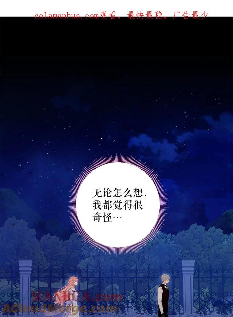 恶女保命计划 - 114.完美的结局 - 第1张图