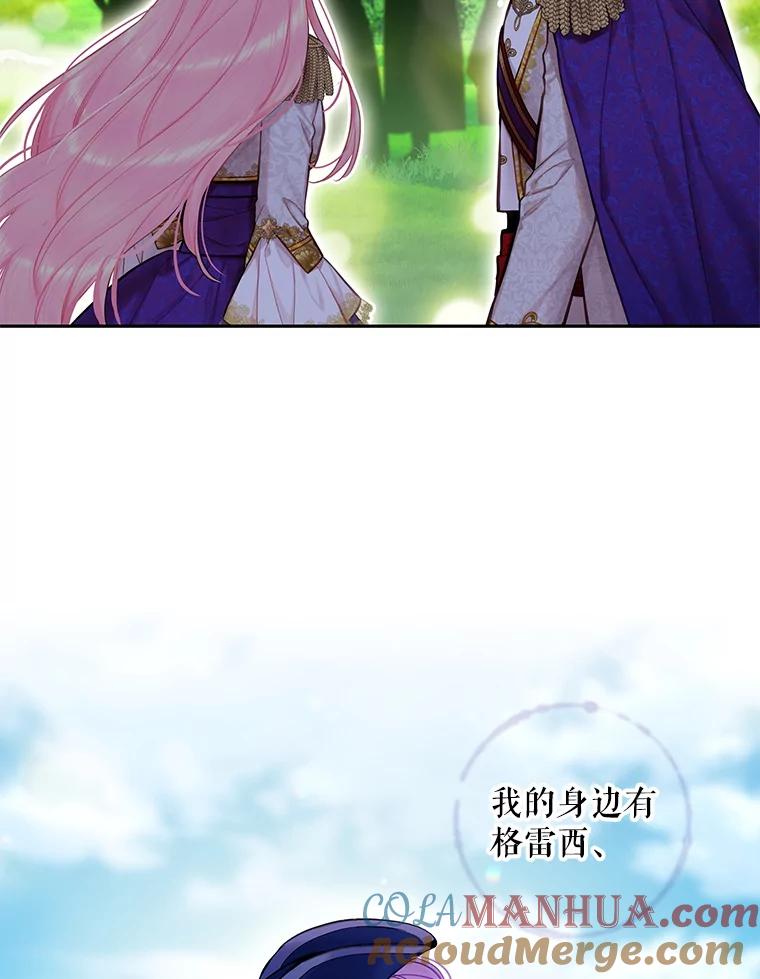 恶女保命计划 - 114.完美的结局 - 第85张图