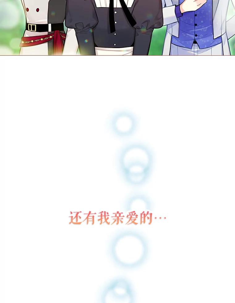 恶女保命计划 - 114.完美的结局 - 第92张图