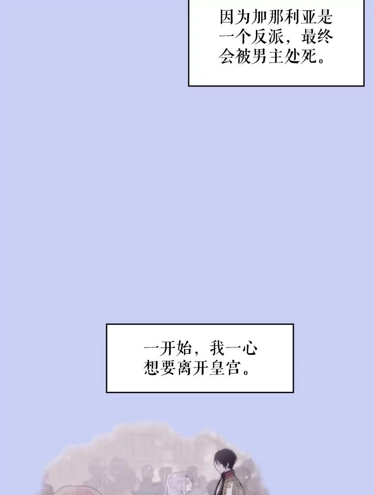 恶女保命计划 - 114.完美的结局 - 第99张图