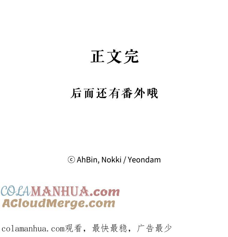 恶女保命计划 - 114.完美的结局 - 第117张图