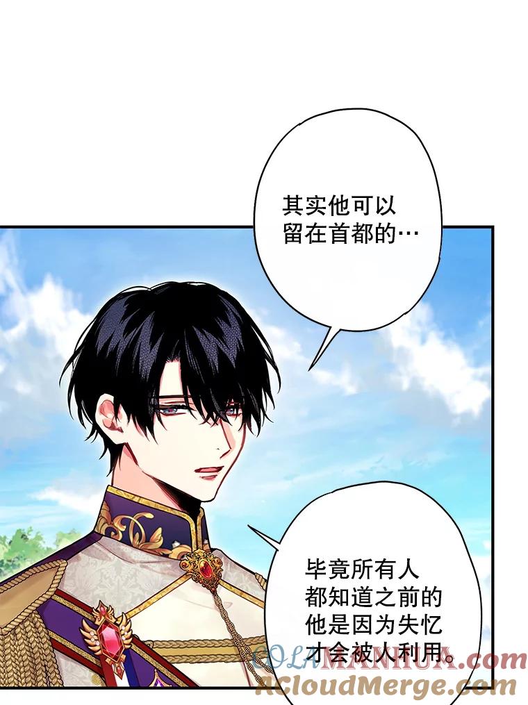 恶女保命计划 - 114.完美的结局 - 第73张图