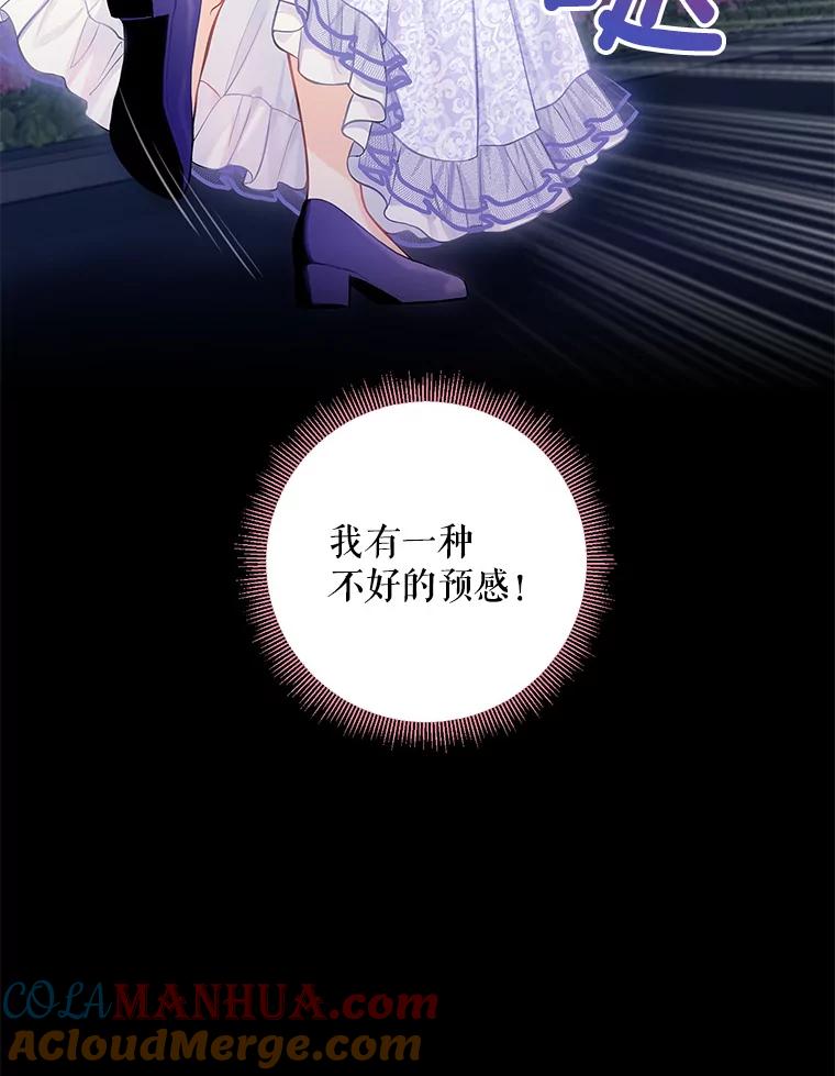 恶女保命计划 - 114.完美的结局 - 第5张图