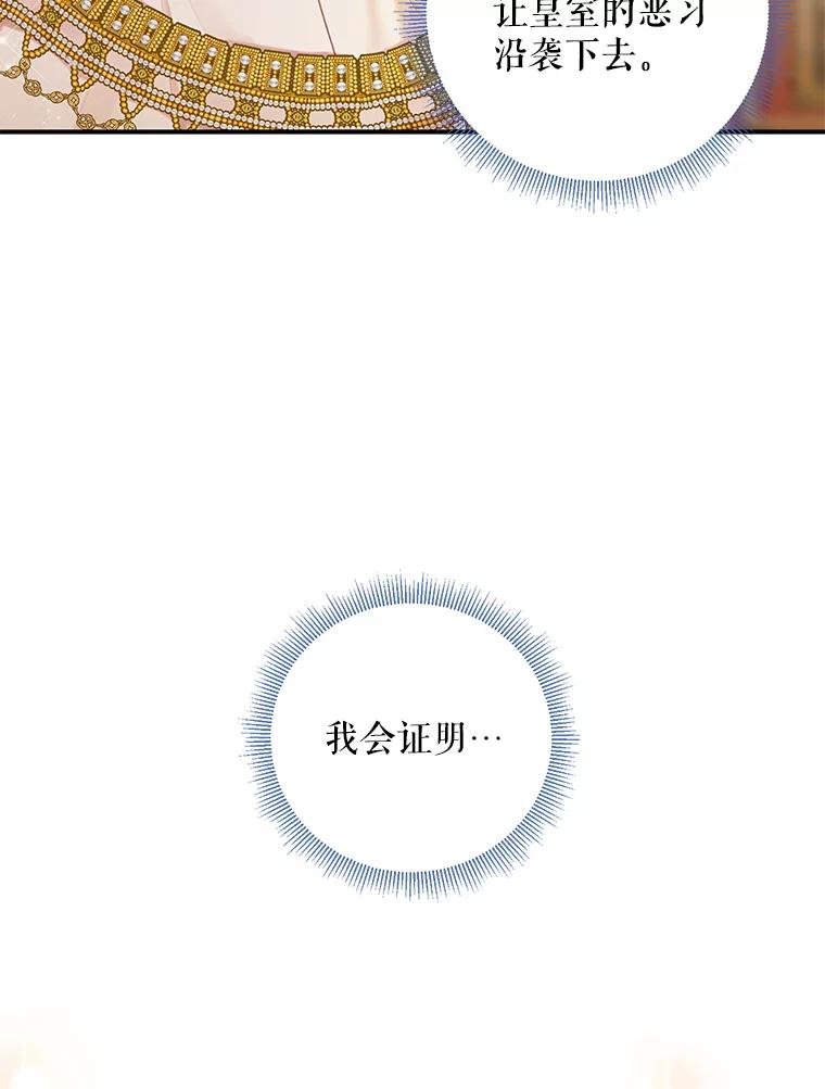 恶女保命计划 - 114.完美的结局 - 第36张图